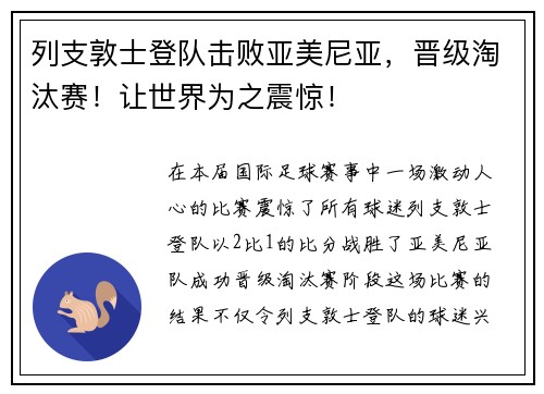 列支敦士登队击败亚美尼亚，晋级淘汰赛！让世界为之震惊！