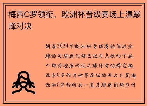 梅西C罗领衔，欧洲杯晋级赛场上演巅峰对决