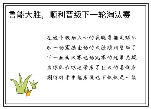 鲁能大胜，顺利晋级下一轮淘汰赛