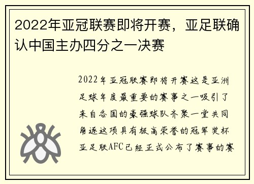 2022年亚冠联赛即将开赛，亚足联确认中国主办四分之一决赛