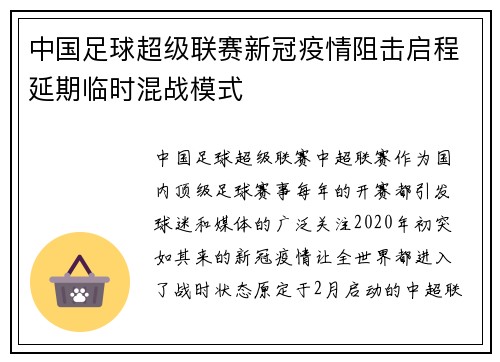 中国足球超级联赛新冠疫情阻击启程延期临时混战模式