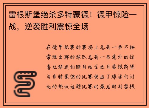 雷根斯堡绝杀多特蒙德！德甲惊险一战，逆袭胜利震惊全场