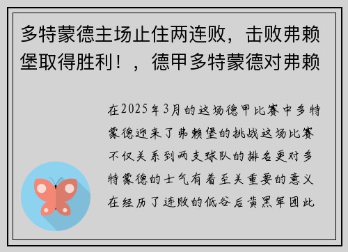 多特蒙德主场止住两连败，击败弗赖堡取得胜利！，德甲多特蒙德对弗赖堡