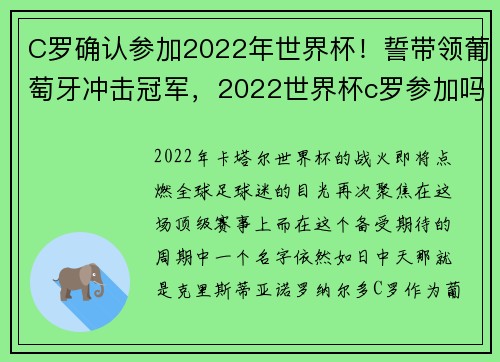 C罗确认参加2022年世界杯！誓带领葡萄牙冲击冠军，2022世界杯c罗参加吗