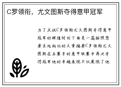 C罗领衔，尤文图斯夺得意甲冠军