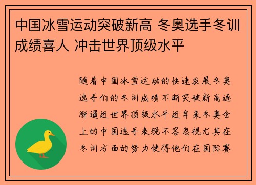 中国冰雪运动突破新高 冬奥选手冬训成绩喜人 冲击世界顶级水平