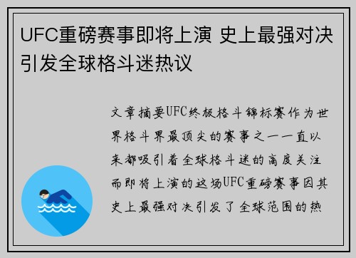 UFC重磅赛事即将上演 史上最强对决引发全球格斗迷热议