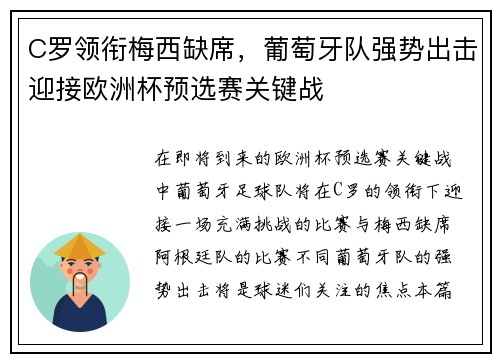 C罗领衔梅西缺席，葡萄牙队强势出击迎接欧洲杯预选赛关键战