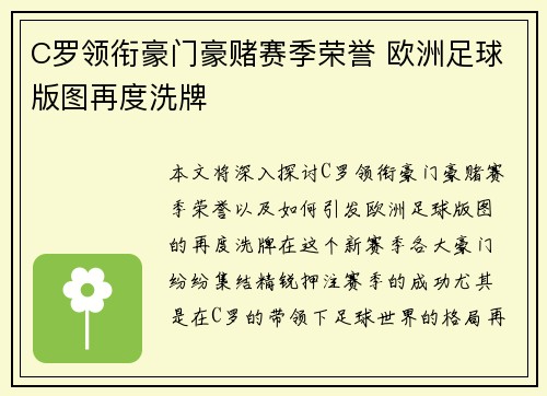 C罗领衔豪门豪赌赛季荣誉 欧洲足球版图再度洗牌