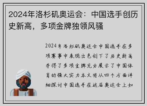 2024年洛杉矶奥运会：中国选手创历史新高，多项金牌独领风骚