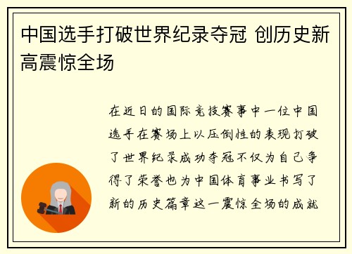 中国选手打破世界纪录夺冠 创历史新高震惊全场
