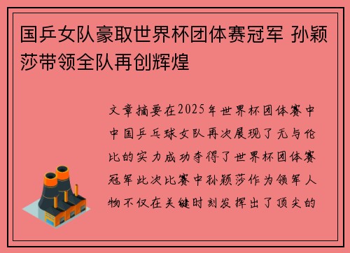 国乒女队豪取世界杯团体赛冠军 孙颖莎带领全队再创辉煌