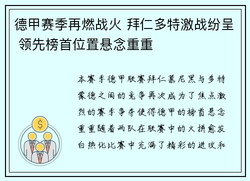 德甲赛季再燃战火 拜仁多特激战纷呈 领先榜首位置悬念重重