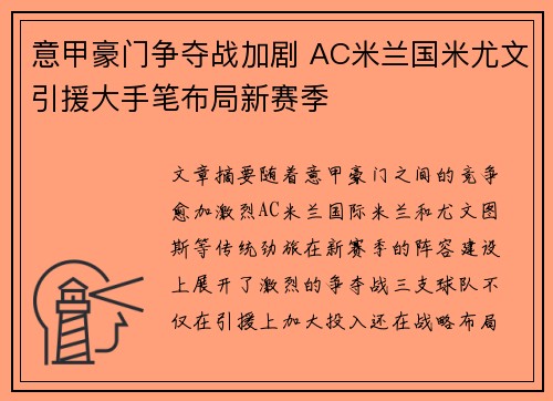 意甲豪门争夺战加剧 AC米兰国米尤文引援大手笔布局新赛季