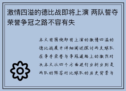激情四溢的德比战即将上演 两队誓夺荣誉争冠之路不容有失