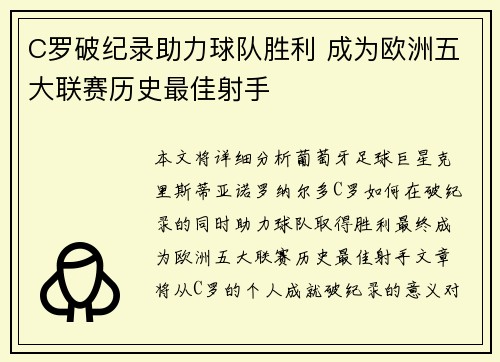 C罗破纪录助力球队胜利 成为欧洲五大联赛历史最佳射手