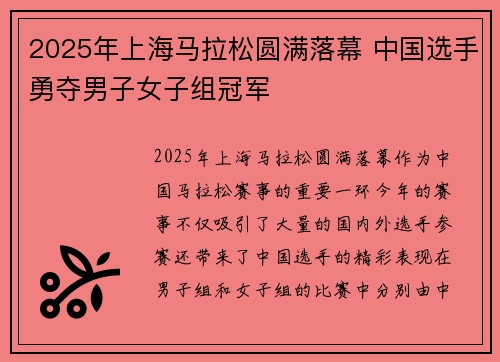 2025年上海马拉松圆满落幕 中国选手勇夺男子女子组冠军