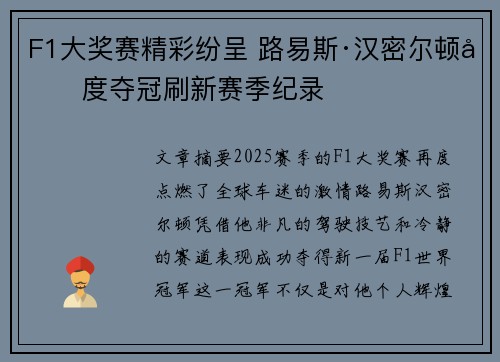 F1大奖赛精彩纷呈 路易斯·汉密尔顿再度夺冠刷新赛季纪录