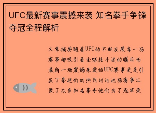 UFC最新赛事震撼来袭 知名拳手争锋夺冠全程解析