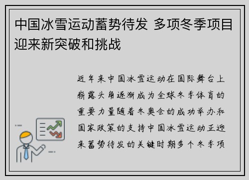 中国冰雪运动蓄势待发 多项冬季项目迎来新突破和挑战