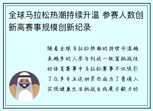 全球马拉松热潮持续升温 参赛人数创新高赛事规模创新纪录