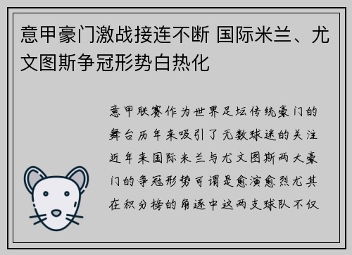 意甲豪门激战接连不断 国际米兰、尤文图斯争冠形势白热化
